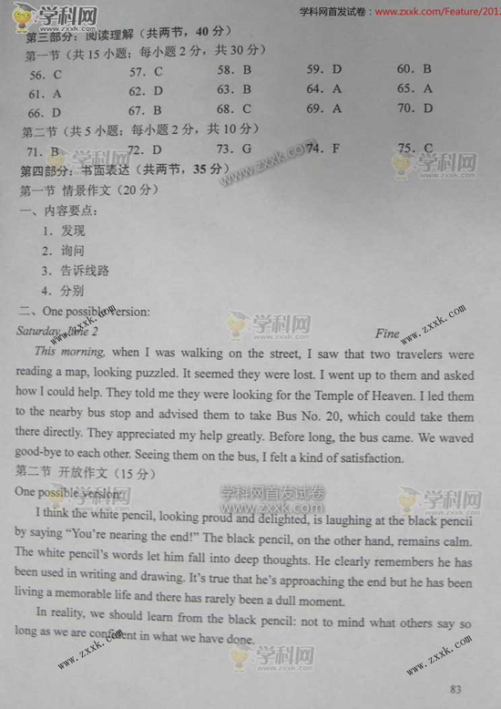 2012北京卷高考英语答案(2)图片