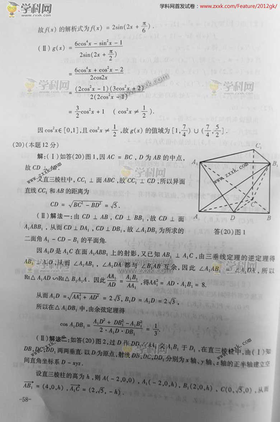 2012重庆卷高考数学(文)答案(3)