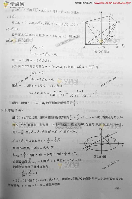 2012重庆卷高考数学(文)答案(4)_高考网