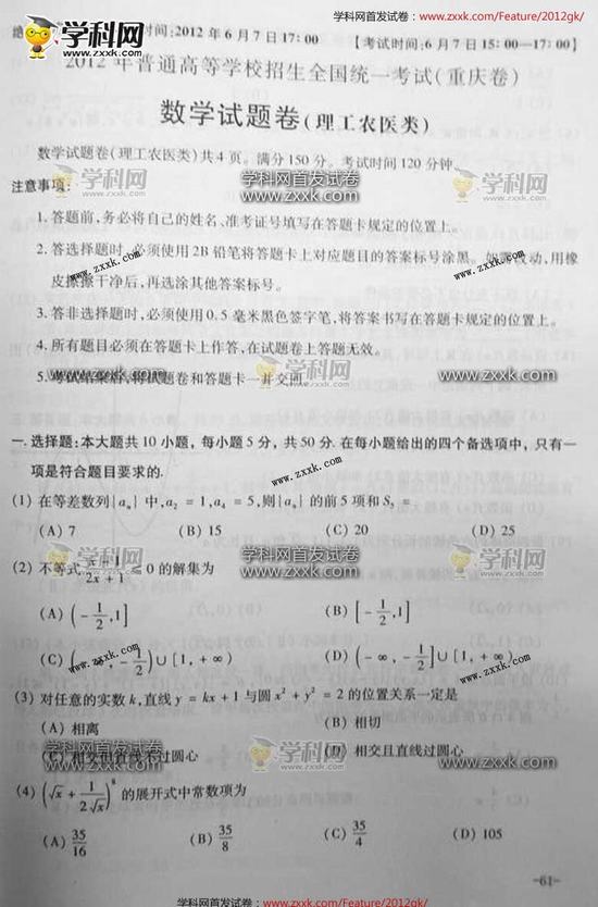 2012重庆卷高考数学(理)试题及答案(2)_高考网
