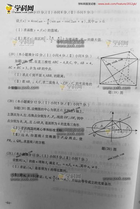 2012重庆卷高考数学(理)试题及答案(5)_高考网