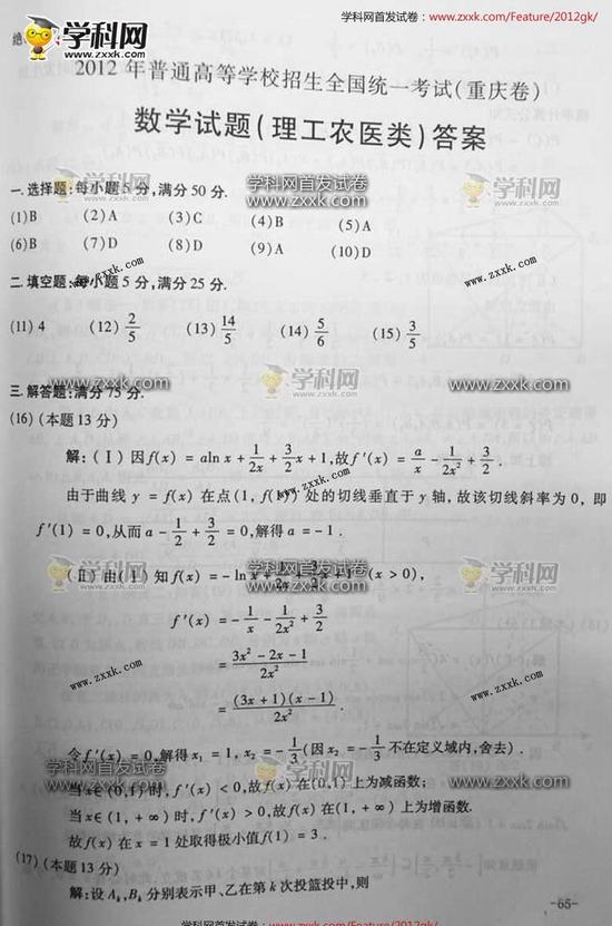 2012重庆卷高考数学(理)答案_高考网