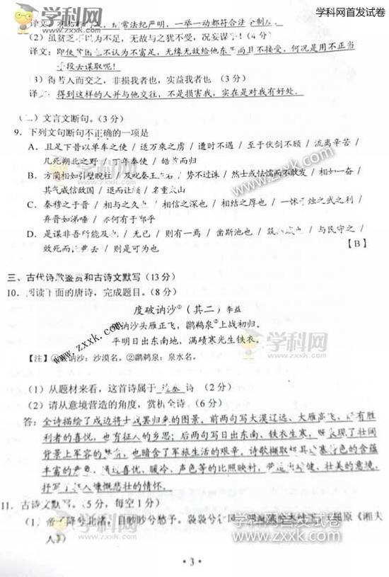 2012湖南卷高考语文答案(3)_高考网
