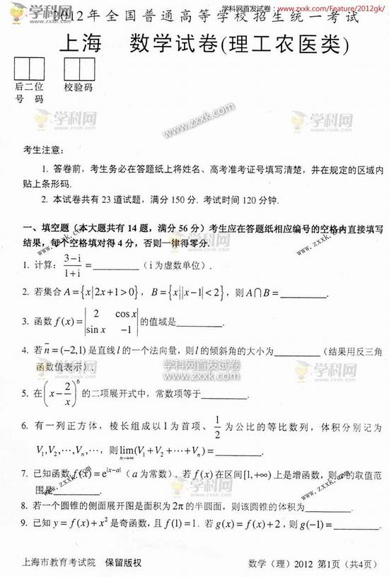 2012上海卷高考数学(理)试题及答案_高考网