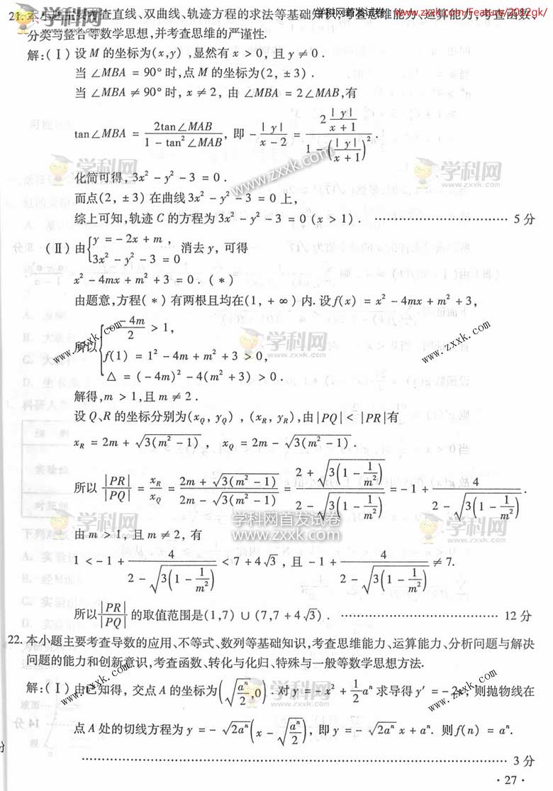 2012四川卷高考数学(理)答案(6)