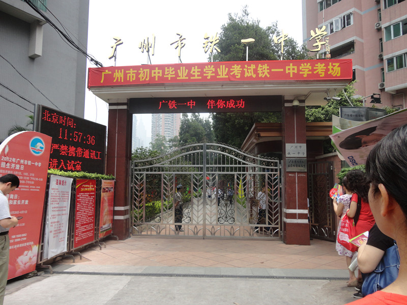 2012广州中考 铁一中学