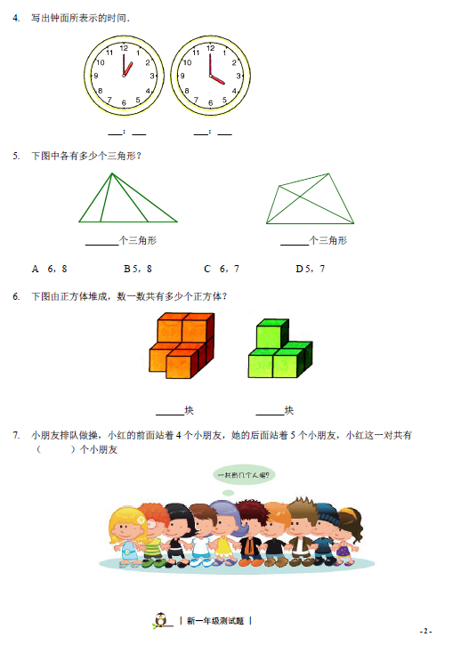 学而思09年暑假二升三入学测试题