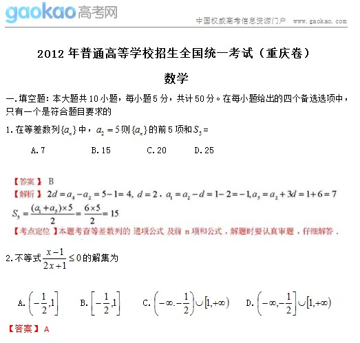 2012重庆高考数学理科试题解析