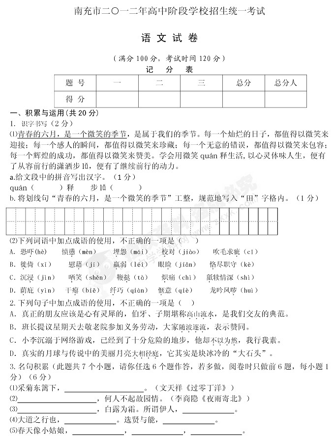 2016南充中考作文