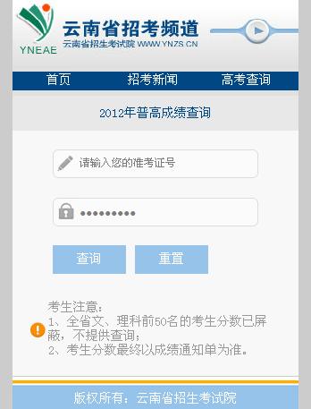 2012云南高考成绩查询系统开通_高考网