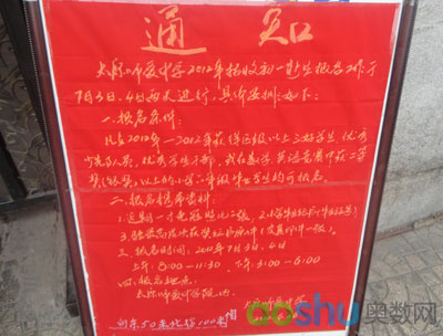 师爱中学招生通知宣传板