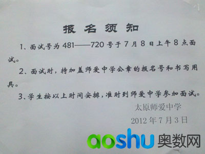 师爱中学小升初报名须知