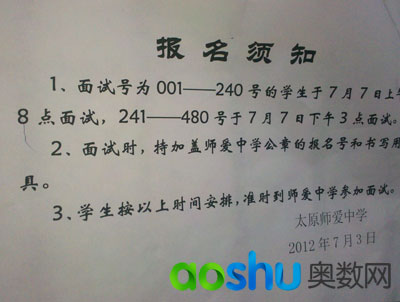 师爱中学报名须知1