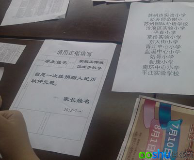 择校家长在签写自愿捐助书