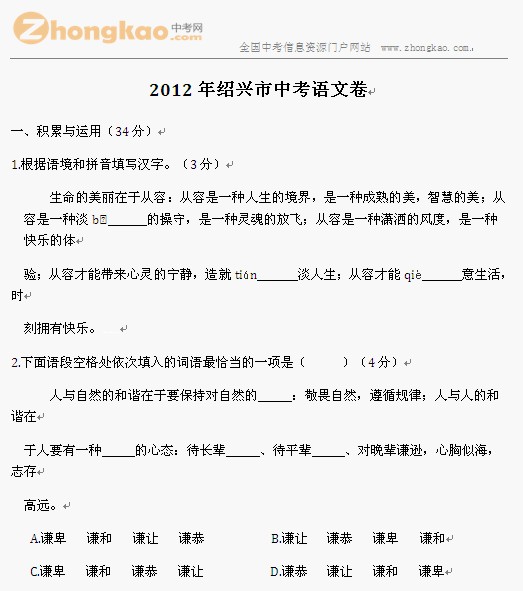 2012绍兴中考语文试题及答案_中考网