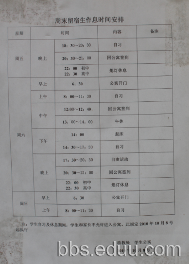 郑州枫杨外国语周末留宿生作息时间安排_郑州