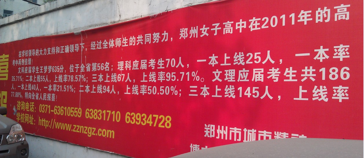 郑州女子高级中学介绍(附上高考成绩) - 2014郑