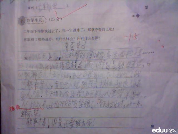 夸夸我自己作文450字