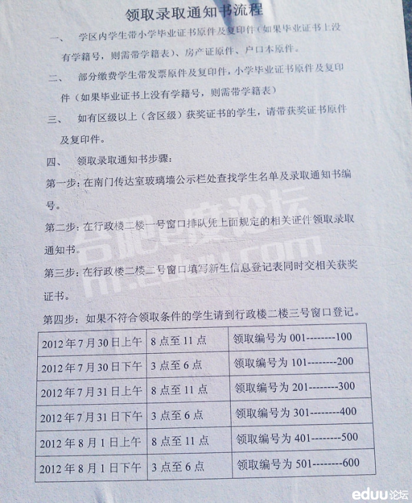 合肥五十中新区新生入学通知书领取流程