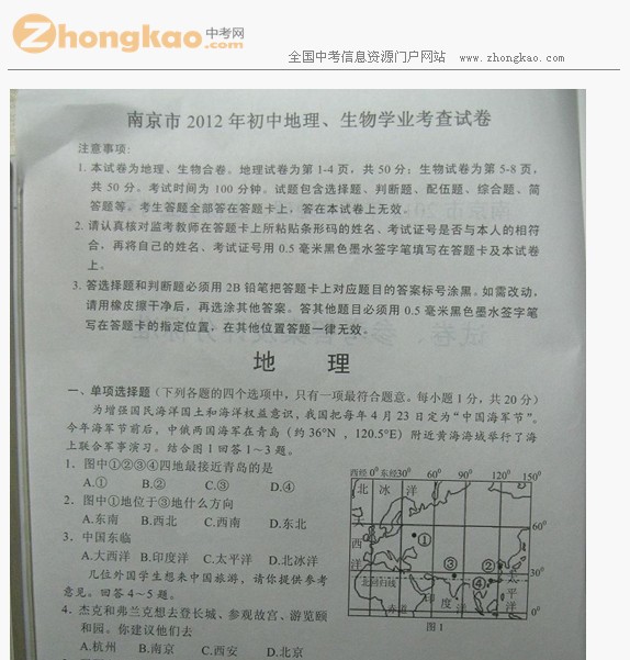 2012南京中考地理试题_中考网