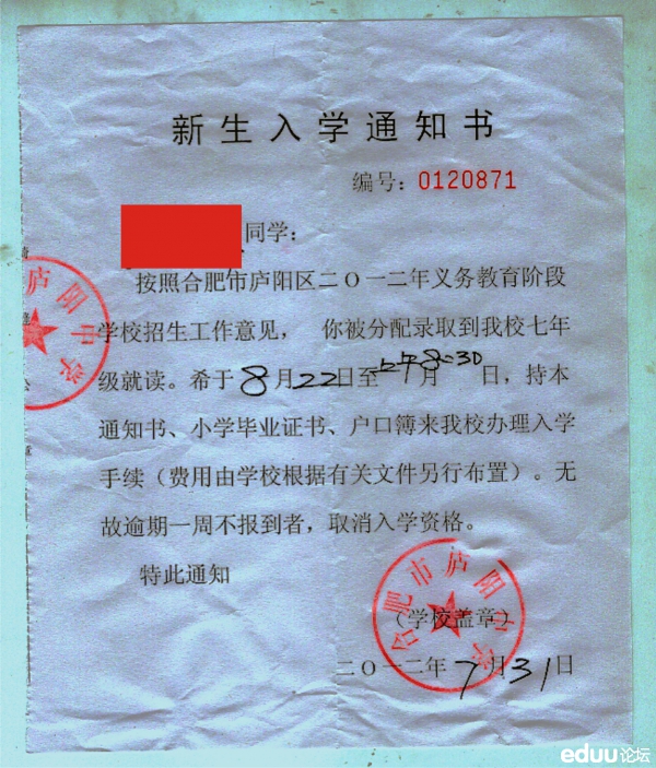 庐阳中学新生录取通知书