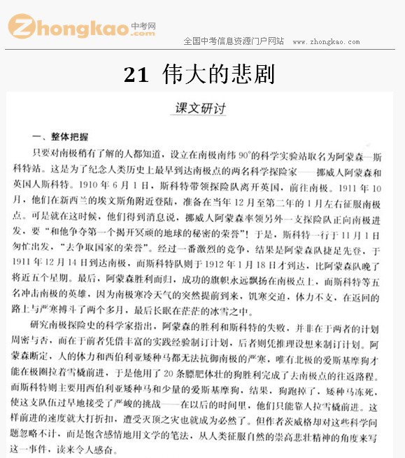 【人教新课标七年级语文下册第五单元作业合计21伟大的悲剧】