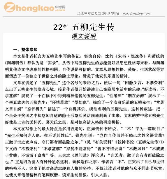 人教版八年级语文下册教案