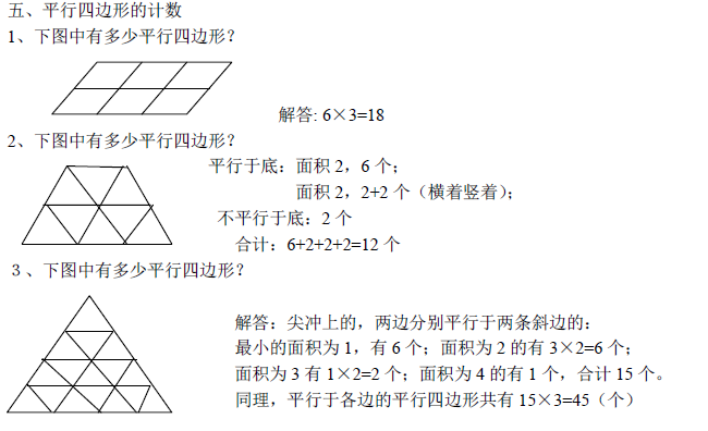 小学奥数几何图形计数知识点汇总