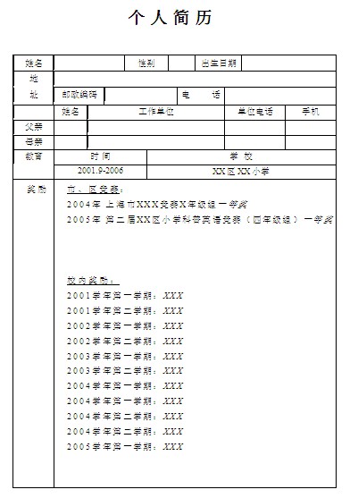 小升初简历模板一