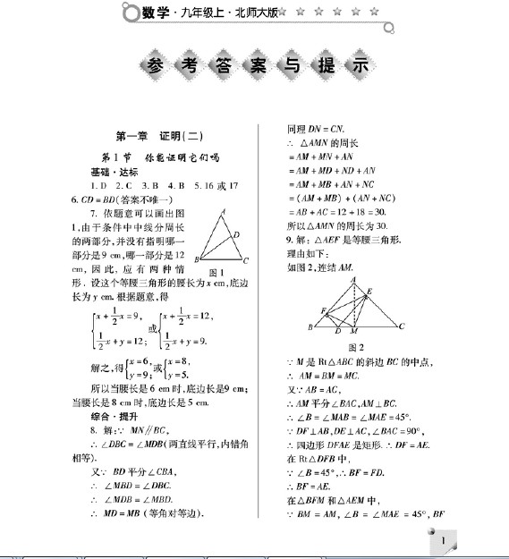 【华东师大版九年级数学练习册答案】