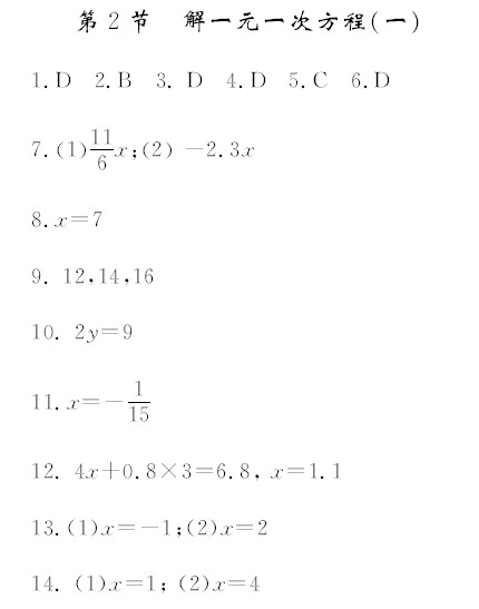 初一数学人教版(上册)解一元一次方程习题答案