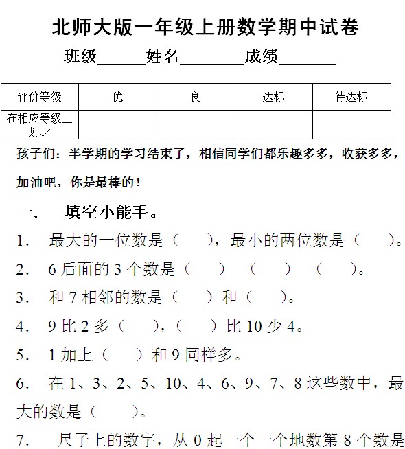 新五年级数学上册五年级教案_新苏教版二年级数学上册九月月考讲评教案_小学数学四年级上册教案模板范文