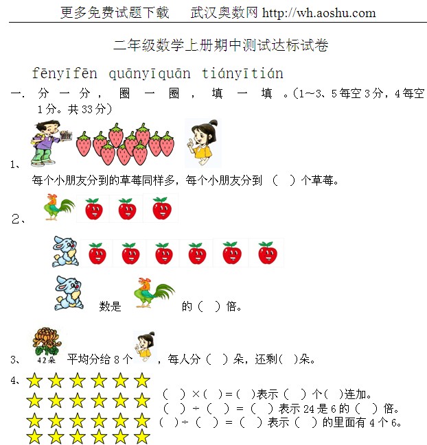 [北师大版]二年级上册数学期中试卷1