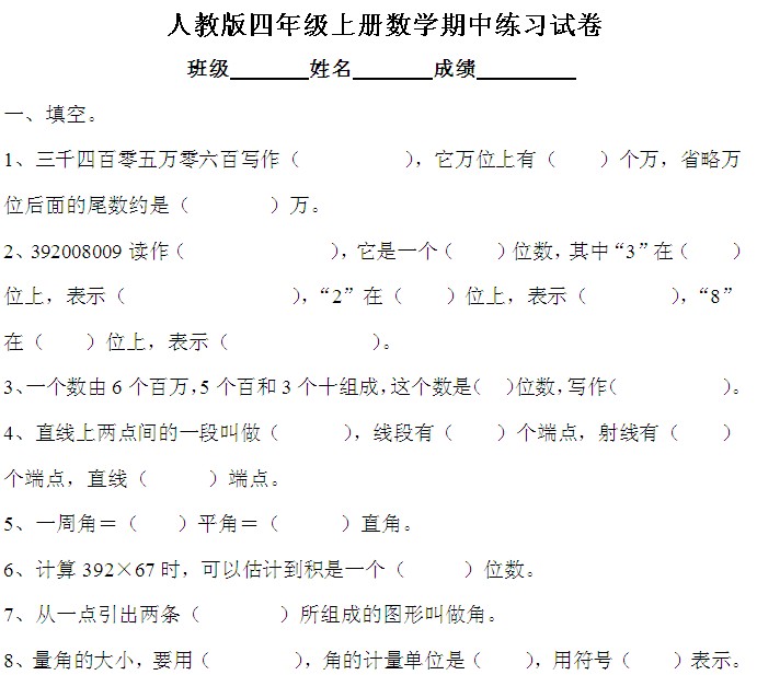 【四年级上册数学期中试卷】