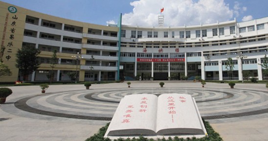 潍坊重点高中:昌乐县第二中学