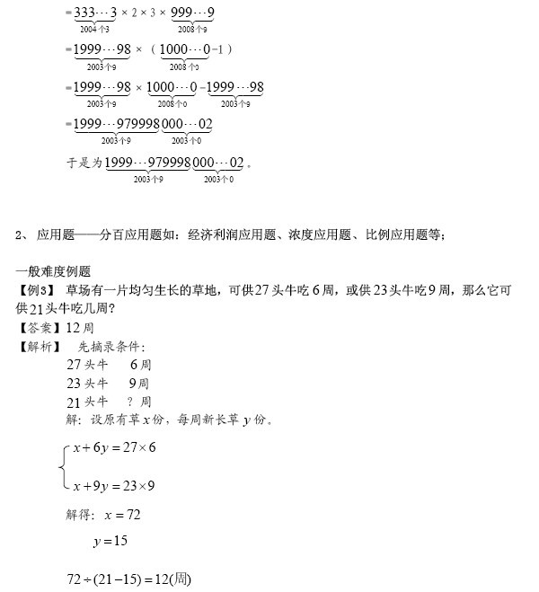 2013学而思六年级超常班选拔考试大纲_太原奥数网