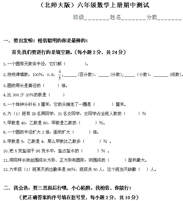 北师大版六年级上册数学期中试卷