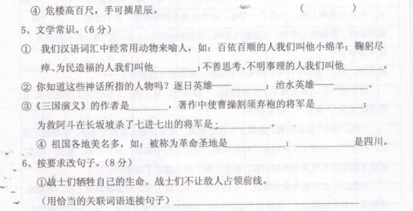 2012年度康大杯决赛五年级语文试卷_太原奥数
