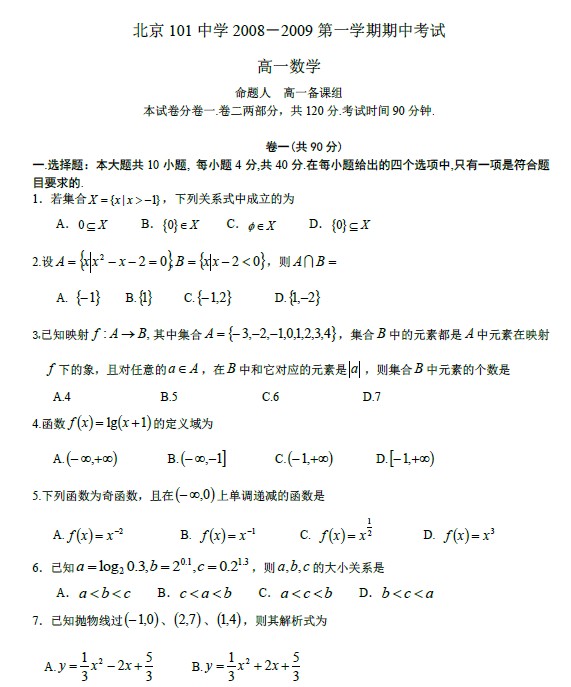 v成绩资源网成绩高中试卷高中期中中学>北京101数学2009年高一期中高一田径队800试题米图片