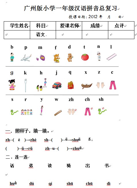 广州市小学一年级语文拼音总复习试题_奥数网