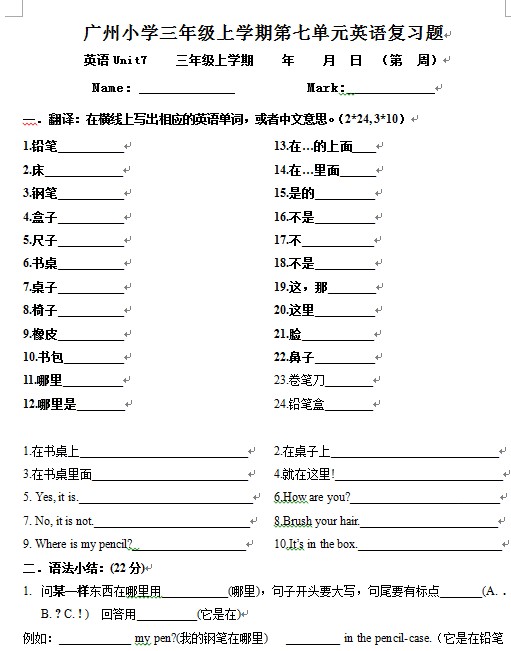 广州小学三年级英语上册第七单元复习题