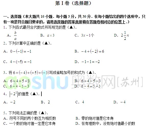 苏州相城区2011—2012第一学期初一数学期中试题