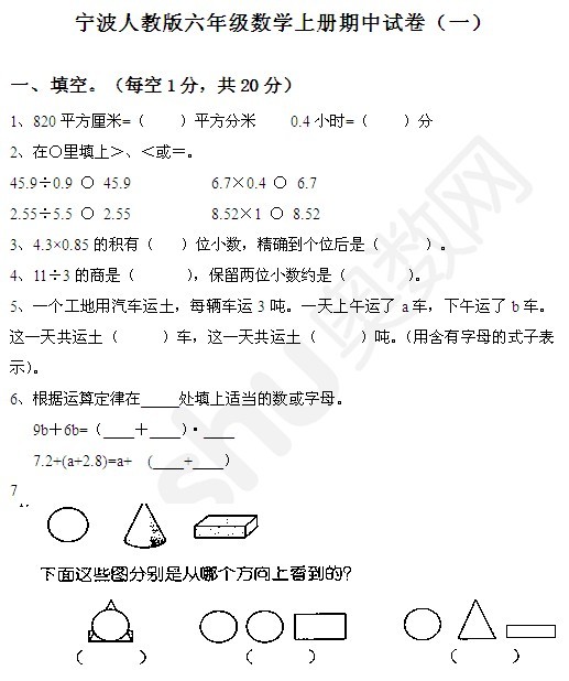宁波人教版六年级数学上册期中试卷(一)