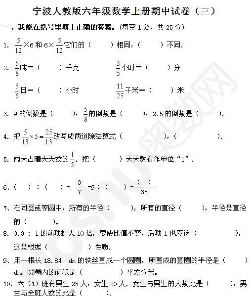宁波小学人教版六年级数学上册期中试卷(三)