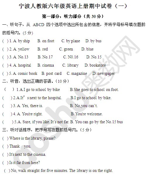 宁波人教版六年级英语上册期中试卷(一)