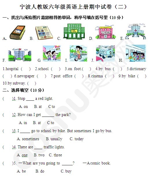 宁波人教版六年级英语上册期中试卷(二)