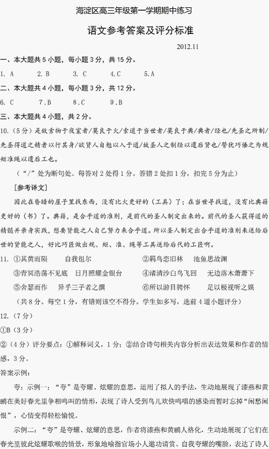 2013年北京海淀区高三期中语文试题答案_高考