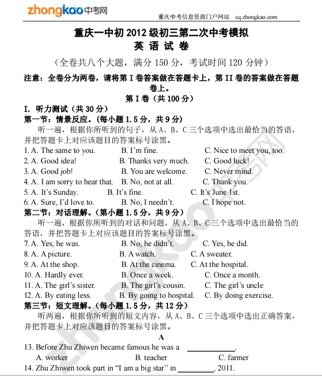 重庆一中初2012级中考英语二模试题_重庆中考网