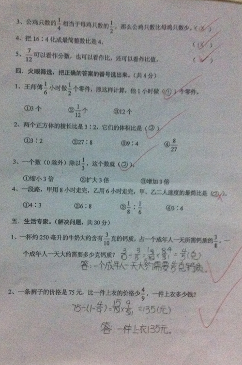 重庆奥数网小编特地整理了重庆巴蜀小学2012六年级上册三单元数学测试卷
