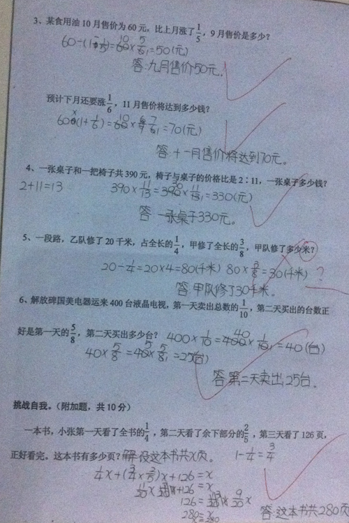 重庆巴蜀小学2012六年级上册三单元数学测试